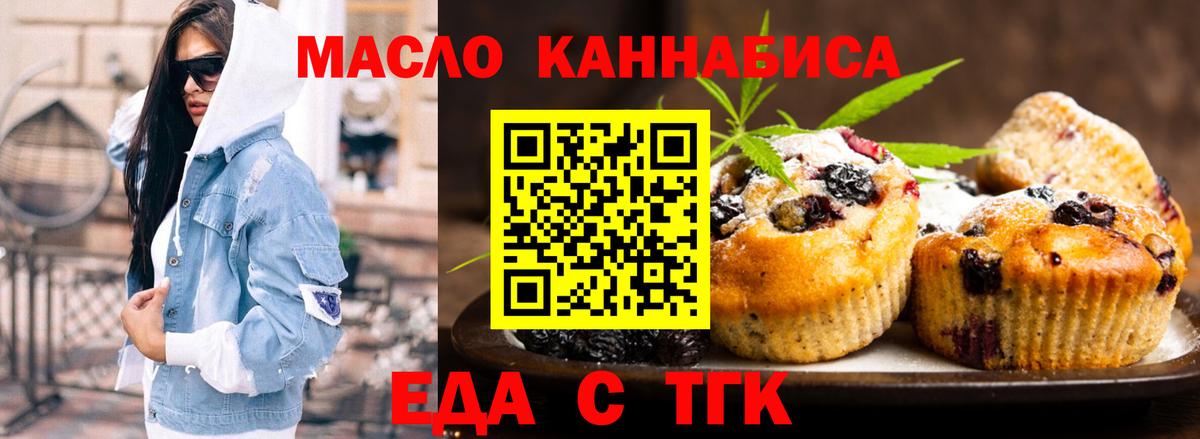 Печенье с ТГК марихуана  Вход с VPN  Кировск 