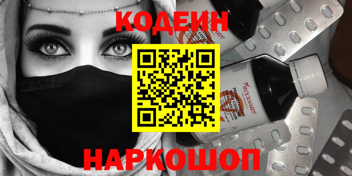 Кировск  Кодеин напиток Lean (лин)  Codein Purple Drank  Вход с VPN 