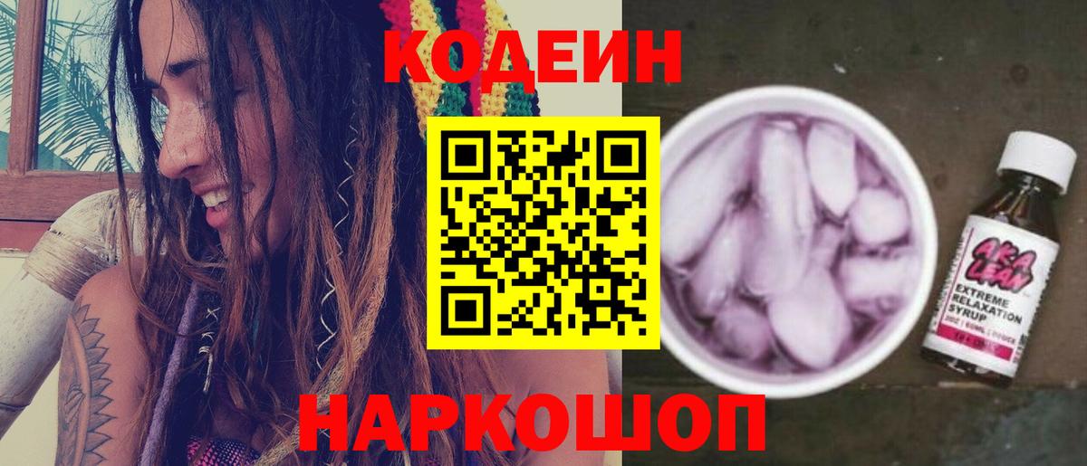 Кодеиновый сироп Lean Purple Drank Кировск