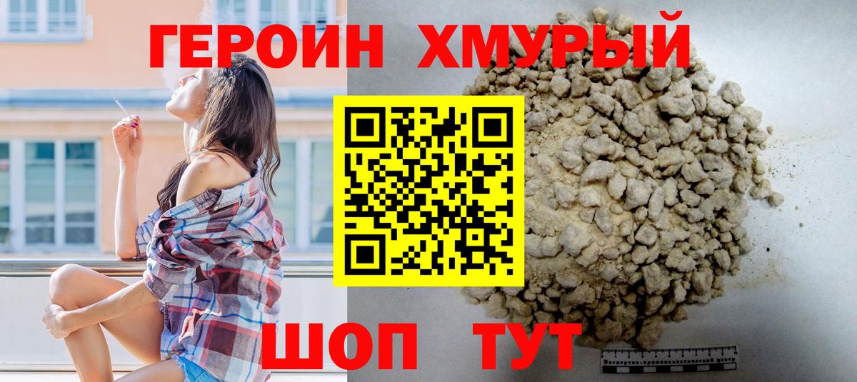 Кировск  ГЕРОИН  Вход с VPN  Героин афганец 