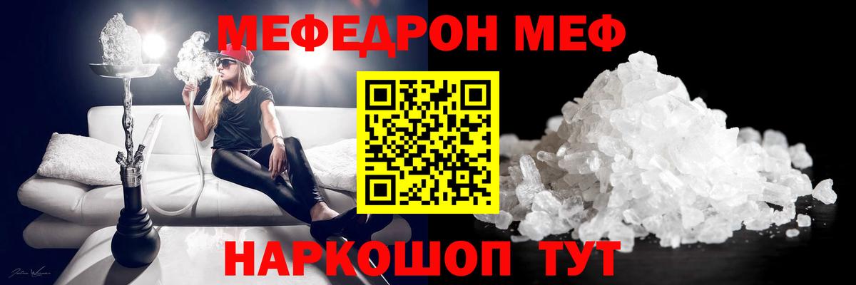 Меф мяу мяу  Кировск