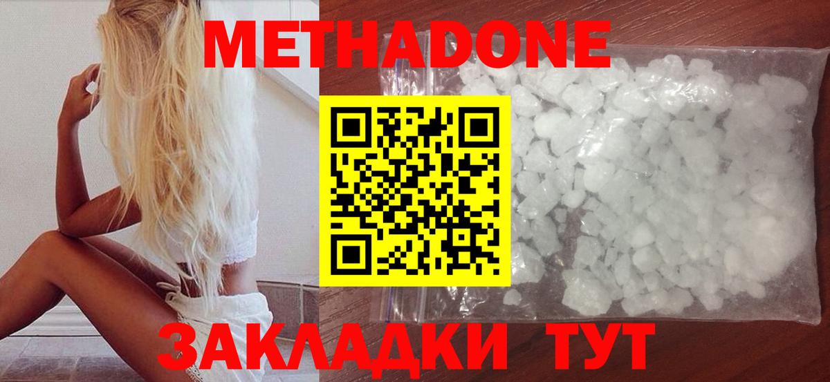 МЕТАДОН белоснежный Кировск